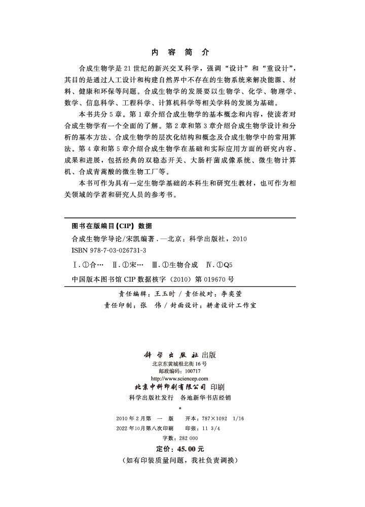 合成生物学导论