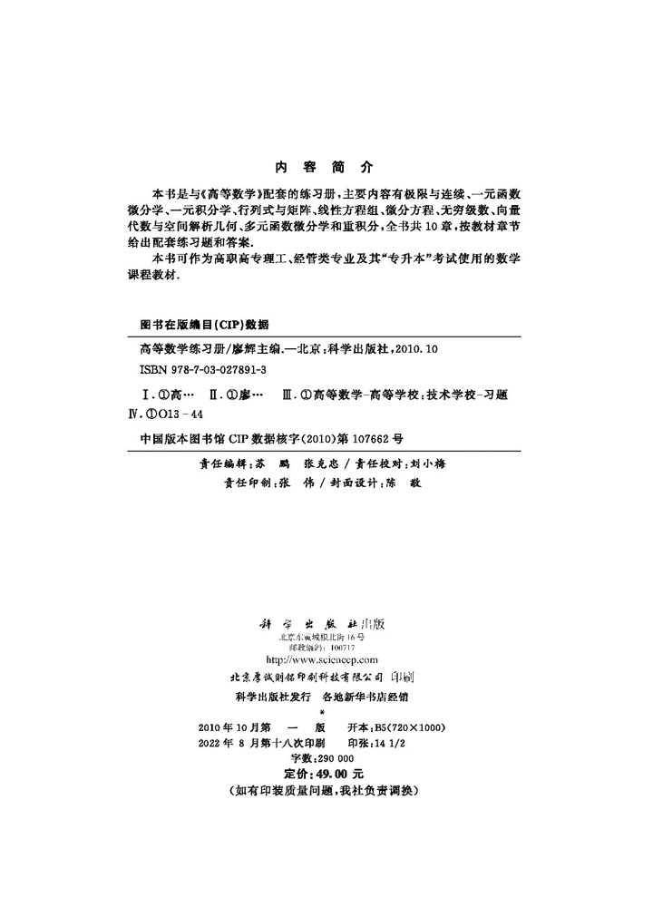 高等数学练习册