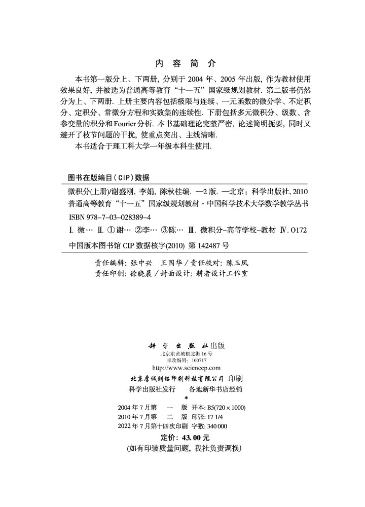 微积分（上）（第二版）