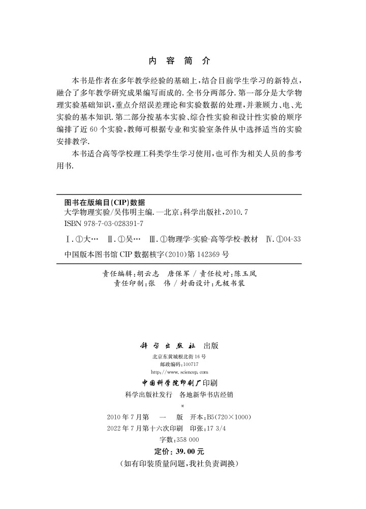 大学物理实验