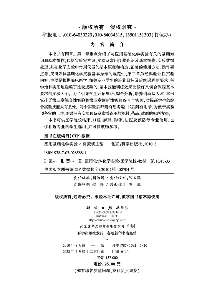 医用基础化学实验