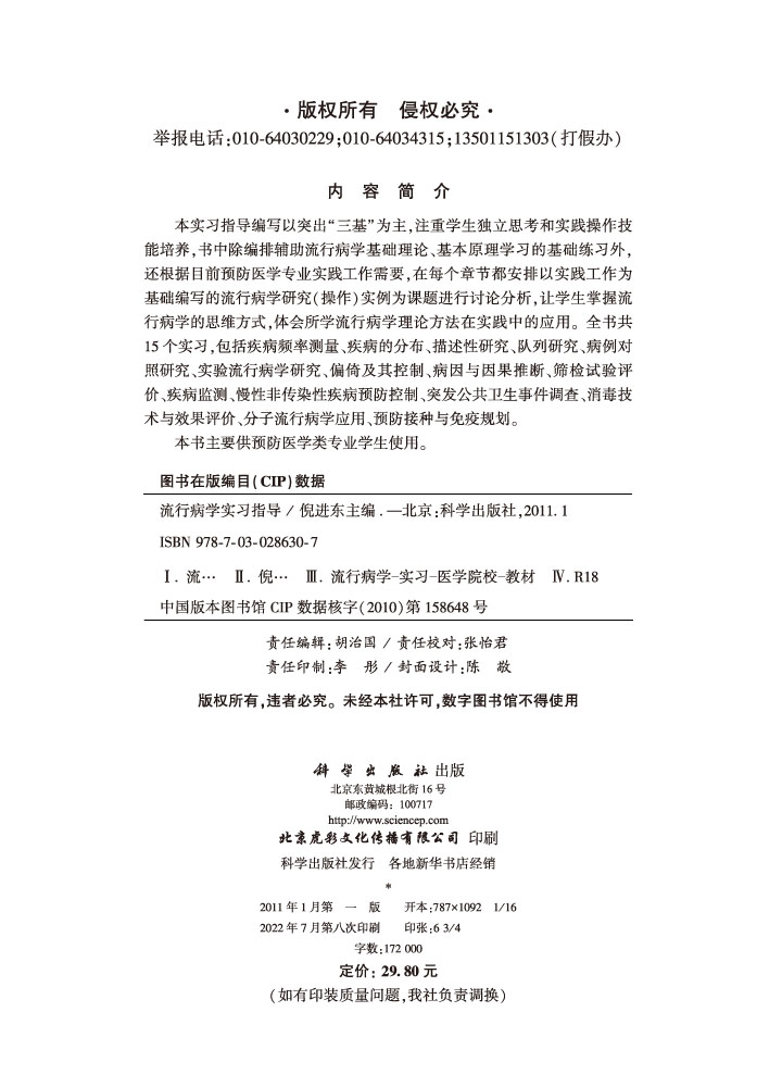 流行病学实习指导