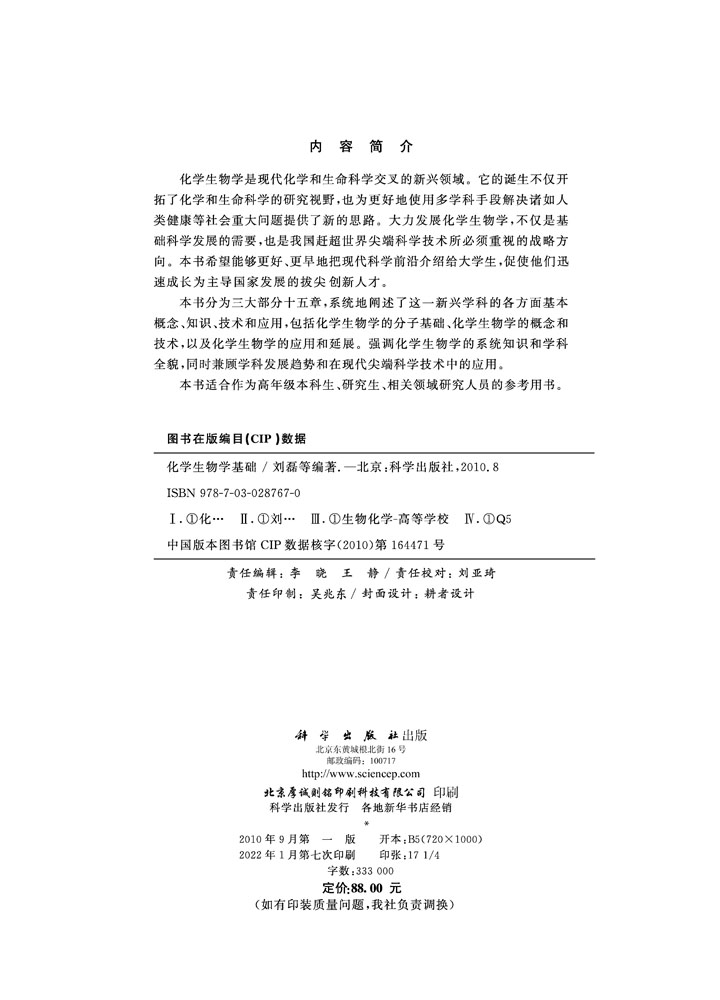 化学生物学基础