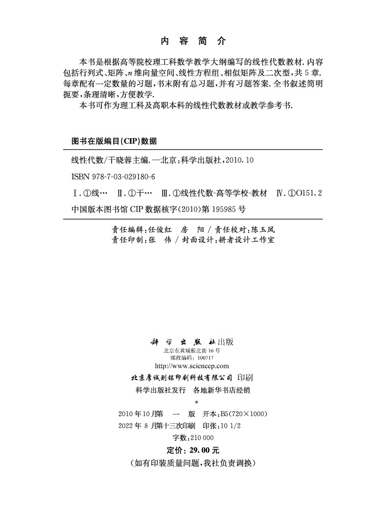 线性代数