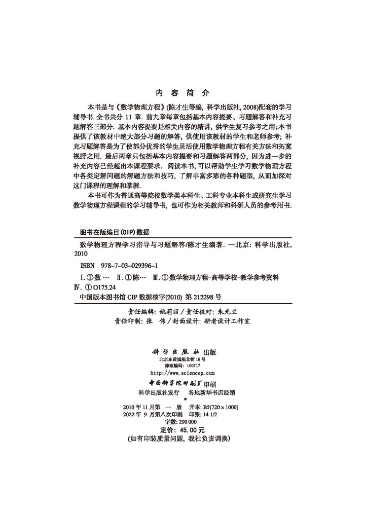 数学物理方程学习指导与习题解答