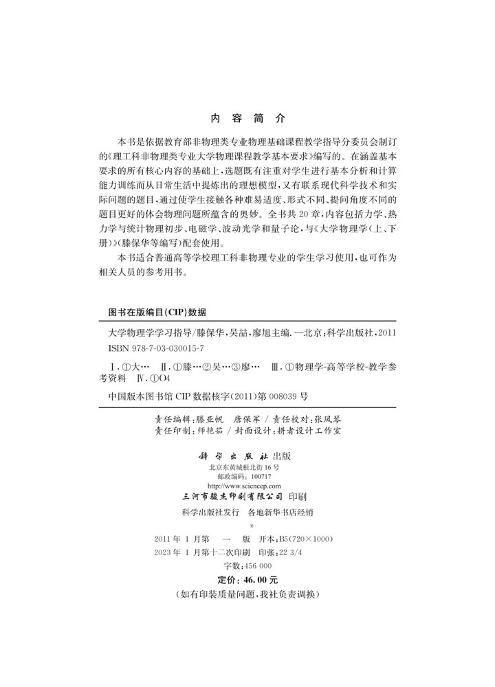 大学物理学学习指导