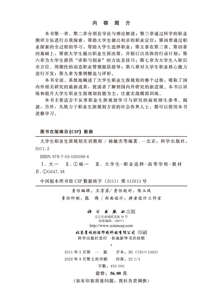 大学生职业生涯规划实训教程