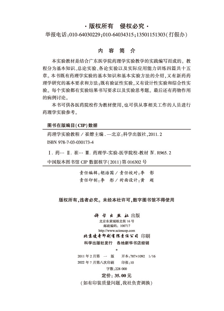 药理学实验教程