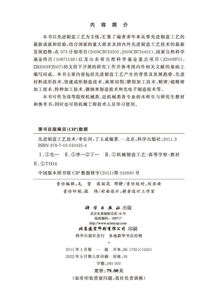 先进制造工艺技术