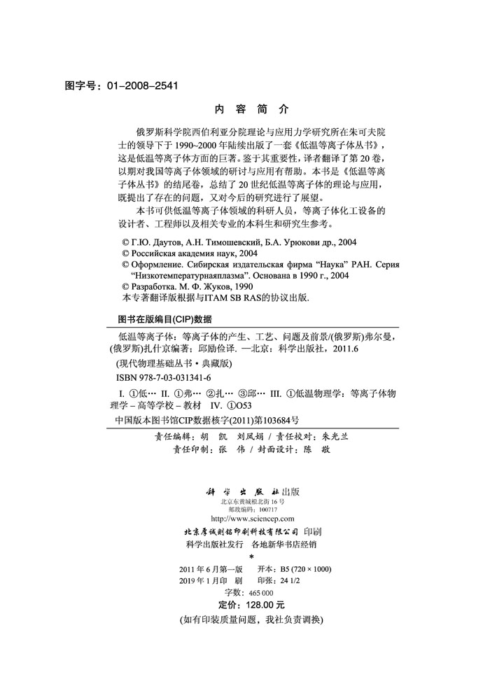 低温等离子体