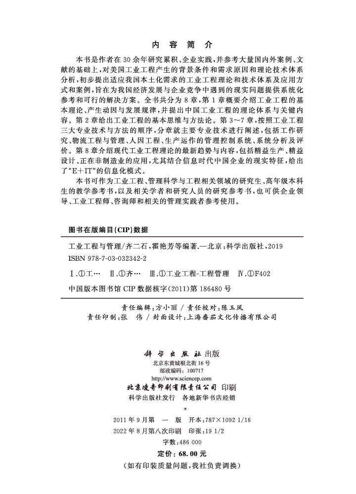 工业工程与管理