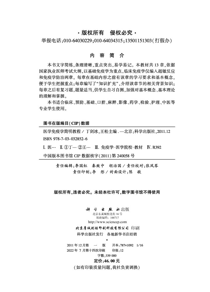 医学免疫学简明教程