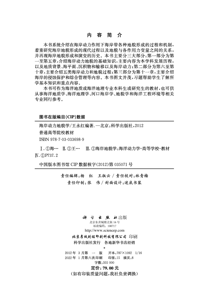 海岸动力地貌学