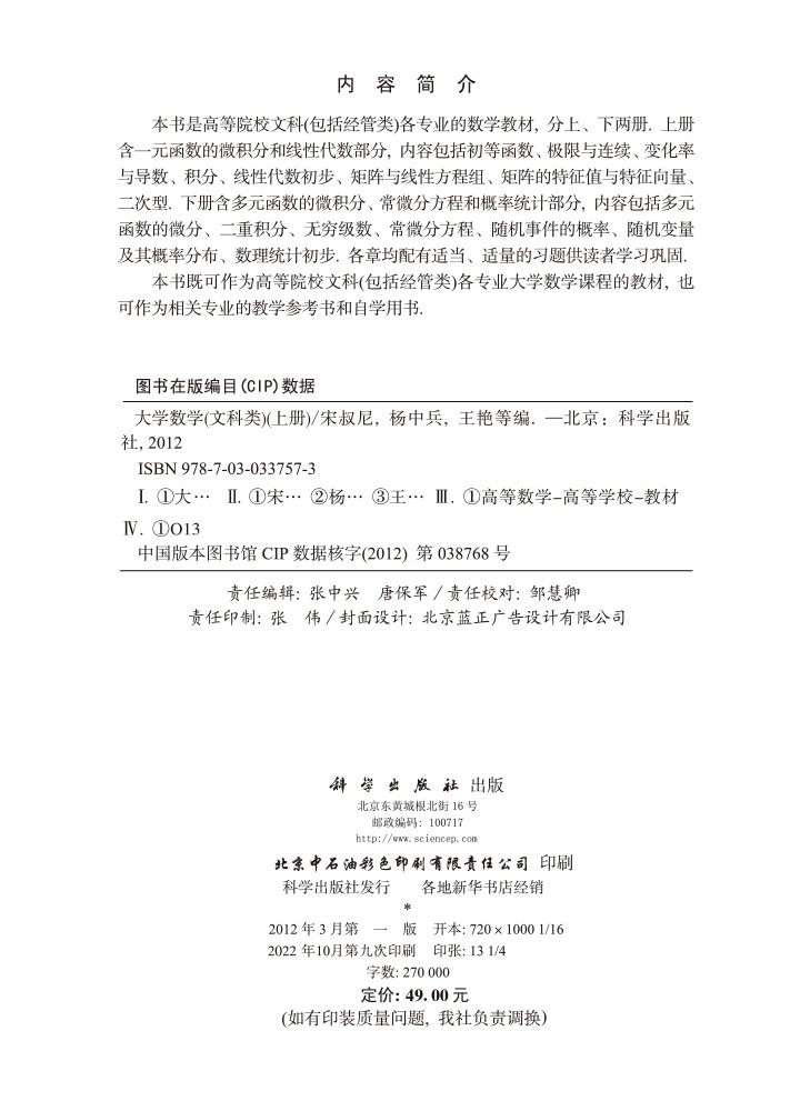 大学数学（文科类）（上册）