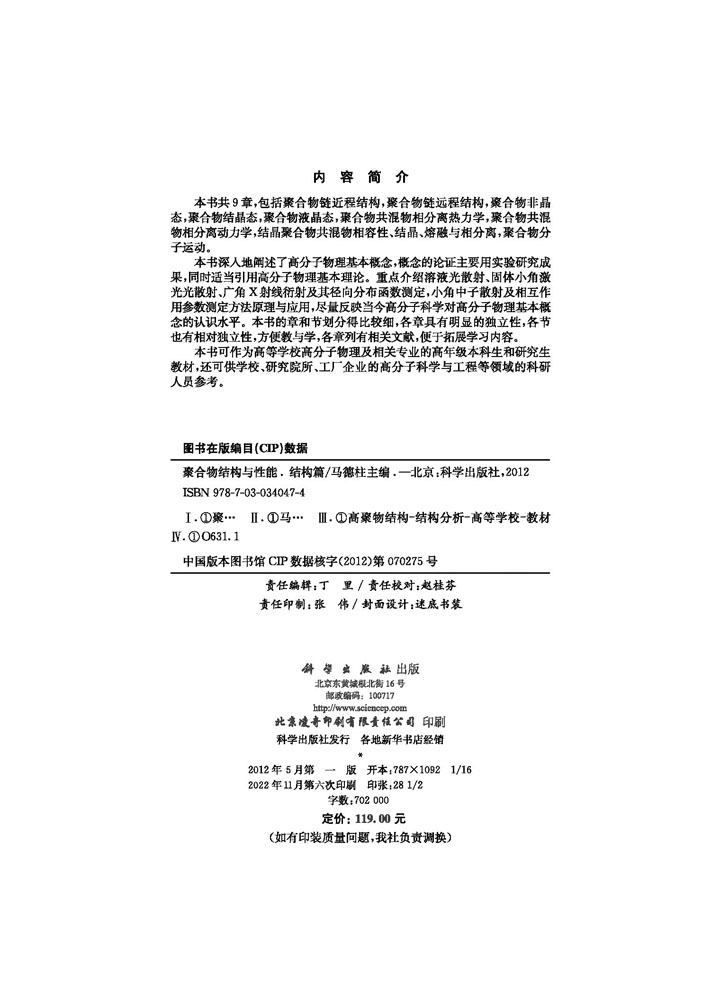 聚合物结构与性能（结构篇）