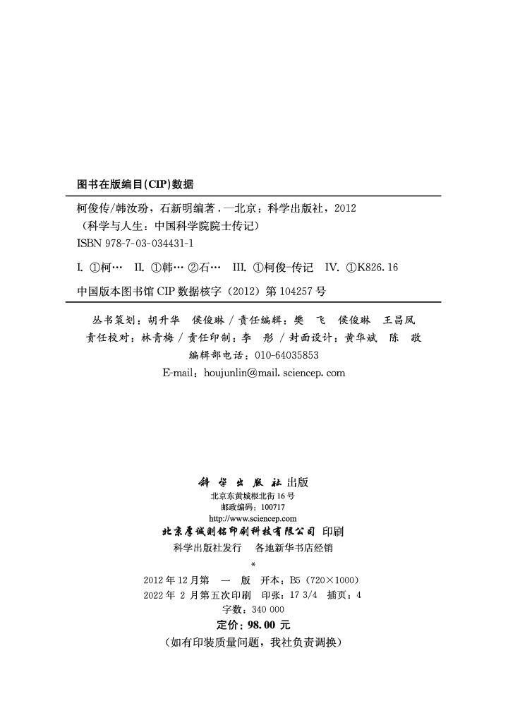 柯俊传