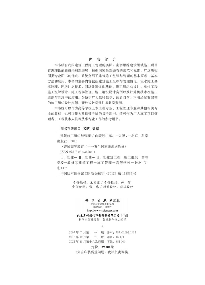 建筑施工组织与管理（第二版）