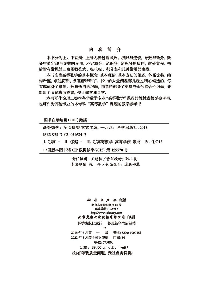 高等数学（上下册）