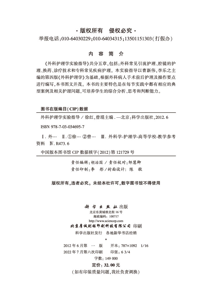 外科护理学实验指导