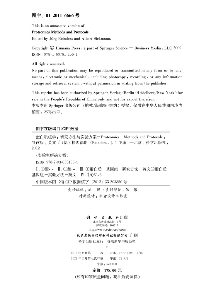 蛋白质组学：研究方法与实验方案