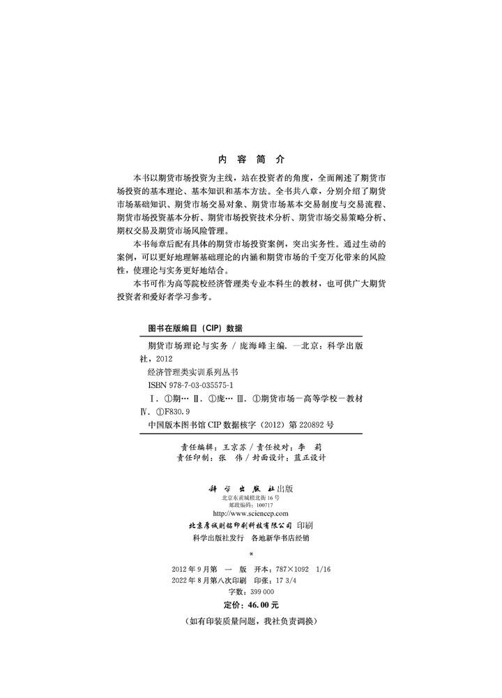 期货市场理论与实务