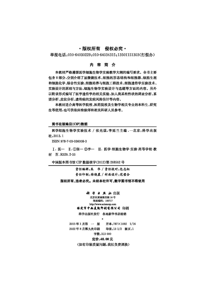 医学细胞生物学实验技术