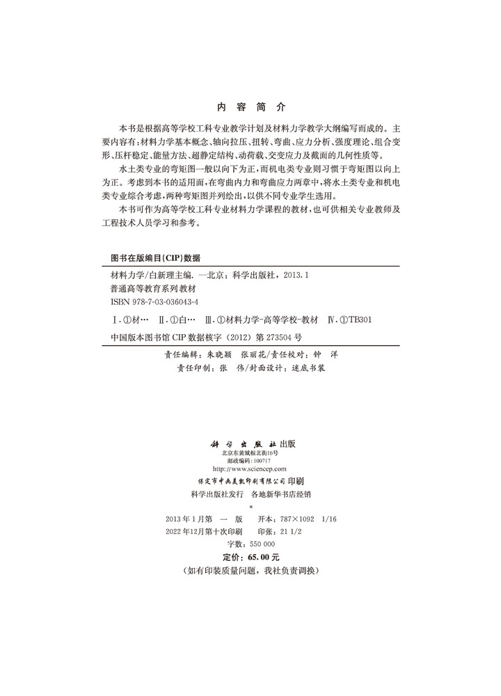 材料力学