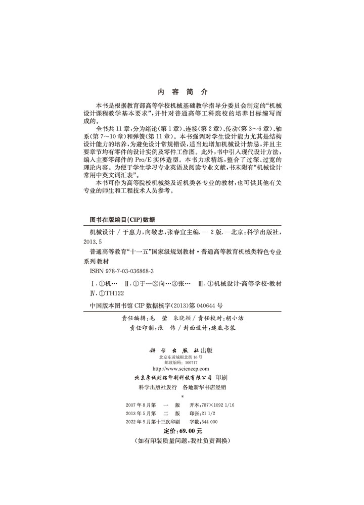 机械设计（第二版）