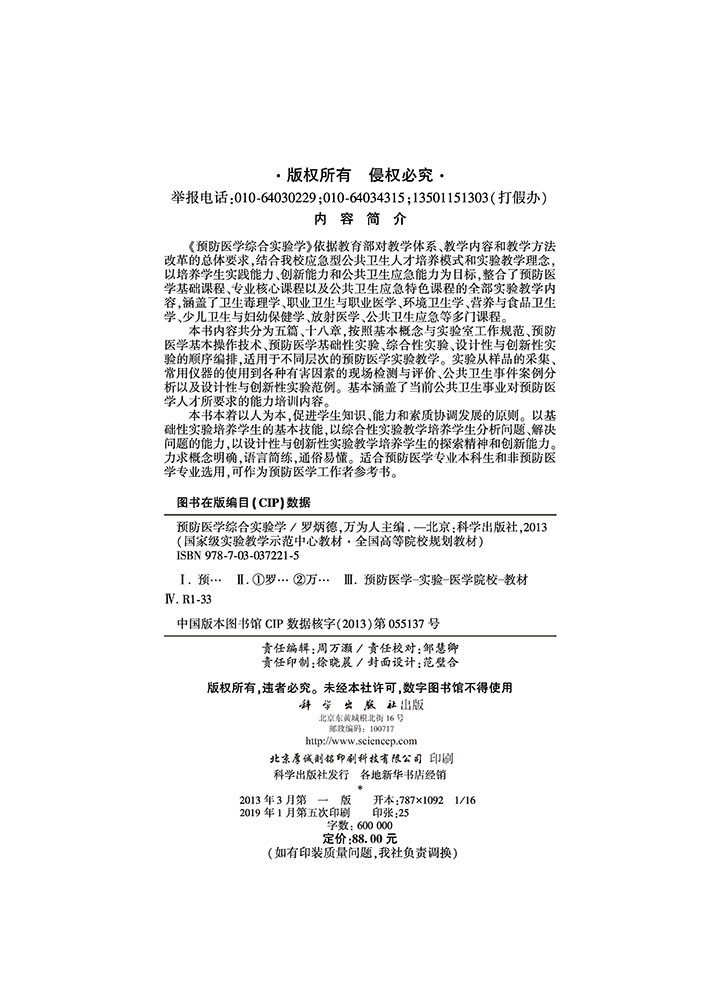 预防医学综合实验学
