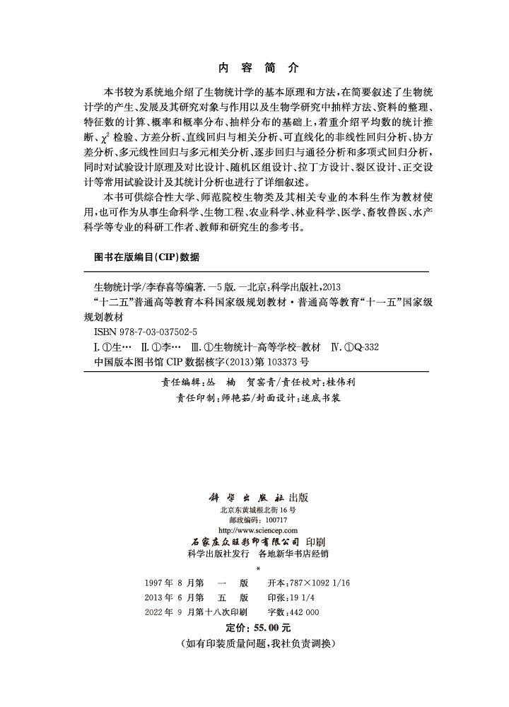 生物统计学（第五版）