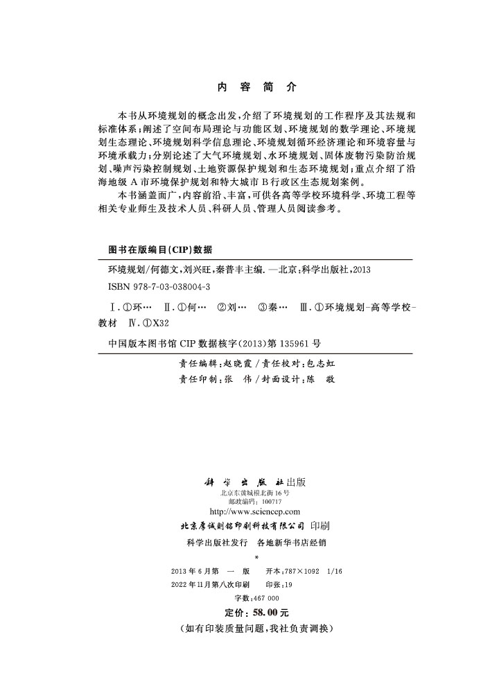 环境规划