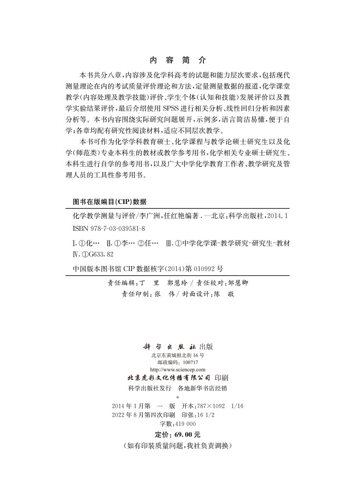 化学教育测量与评价