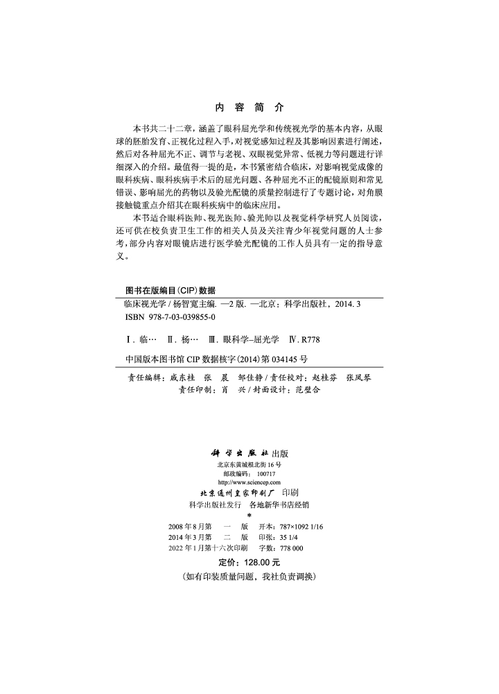 临床视光学（第2版）