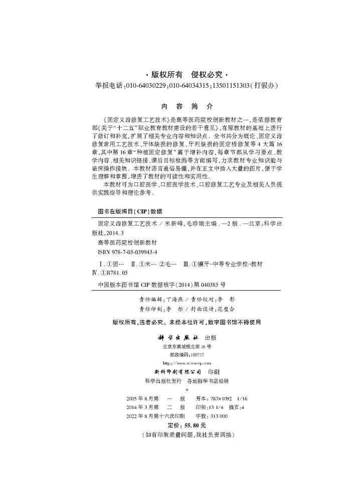 固定义齿修复工艺技术（第二版）