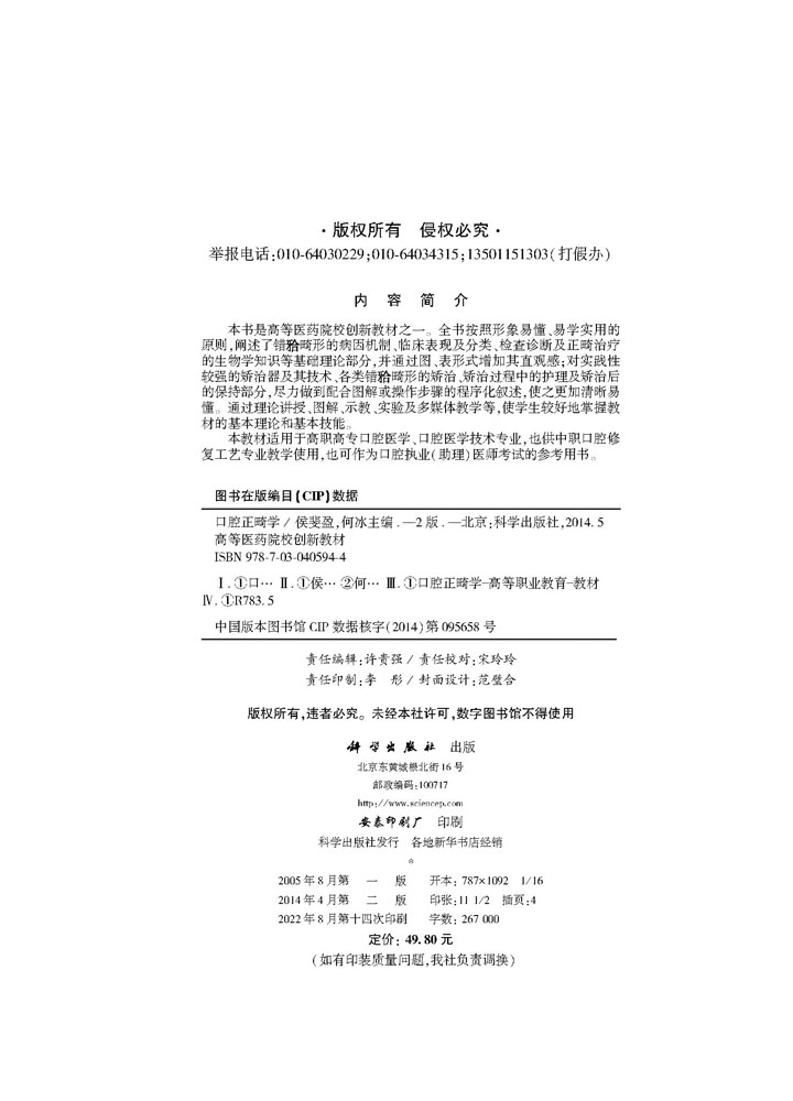 口腔正畸学（第二版）