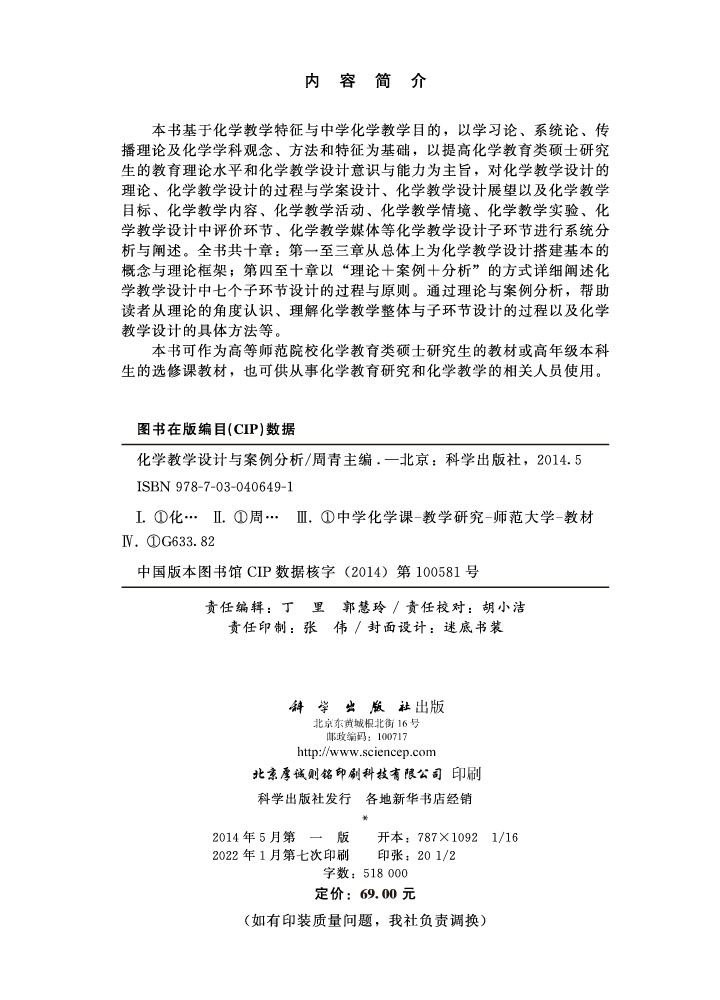 化学教学设计与案例分析