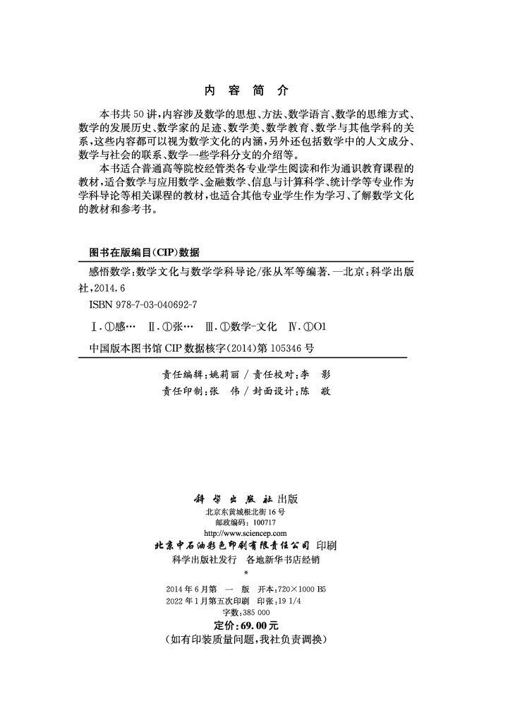 感悟数学――数学文化与数学学科导论