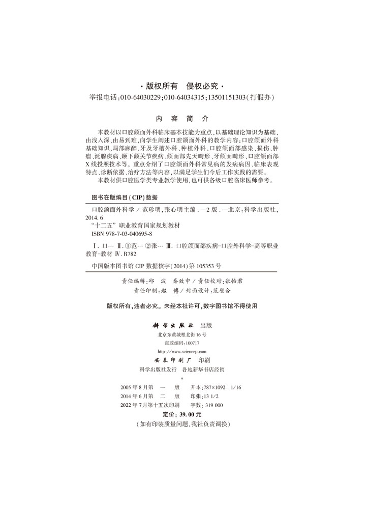 口腔颌面外科学（第二版）