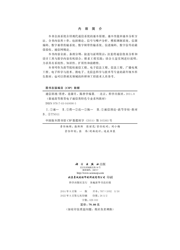 通信原理