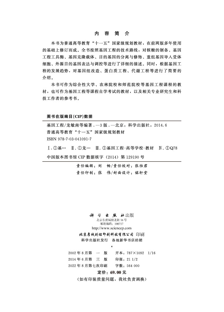 基因工程(第三版)