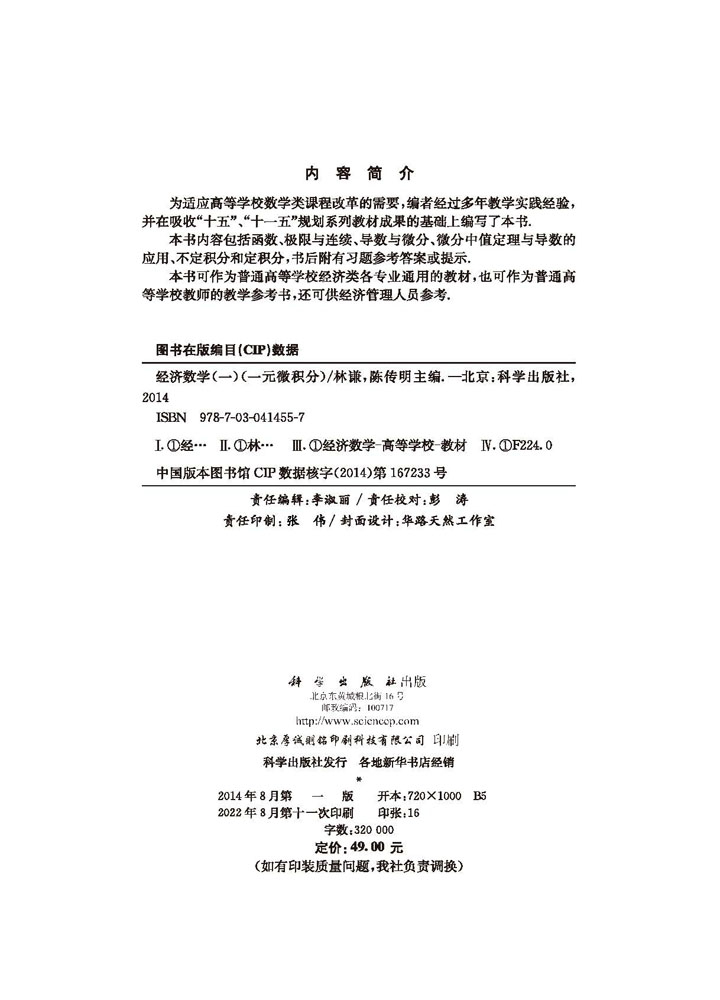 经济数学（一） （一元微积分）