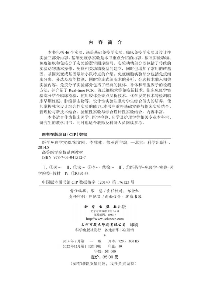 医学免疫学实验