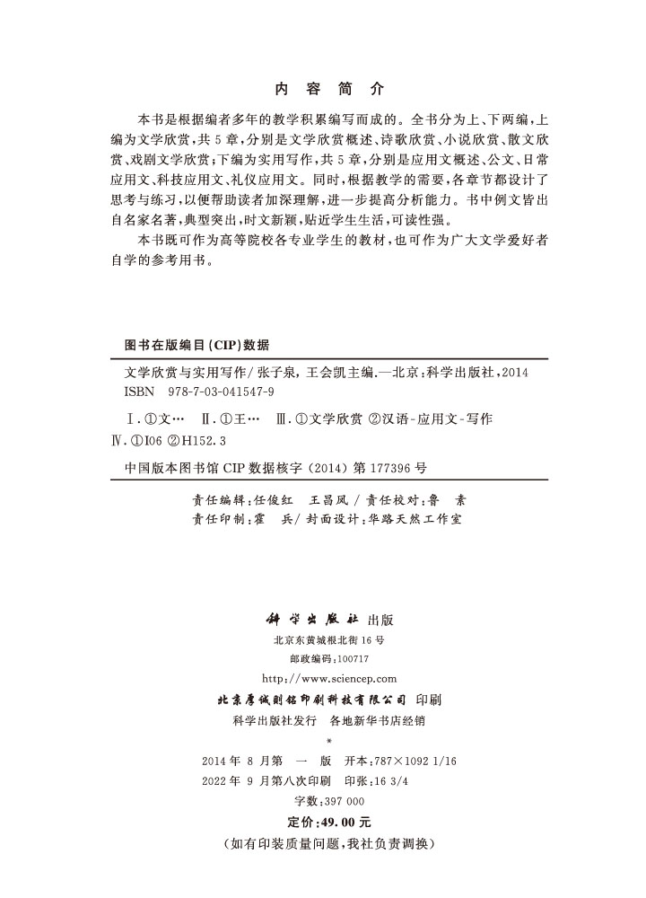 文学欣赏与实用写作