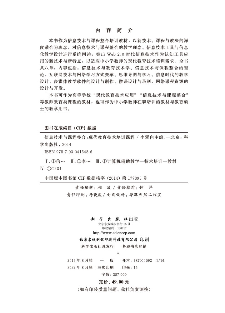 信息技术与课程整合--现代教育技术培训教程