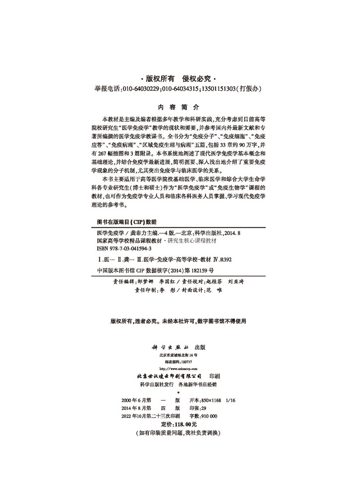 医学免疫学（第4版）研究生用