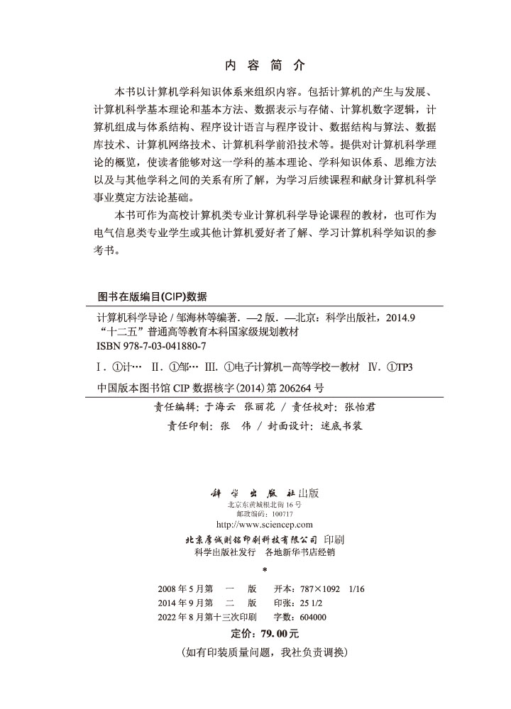计算机科学导论（第二版）