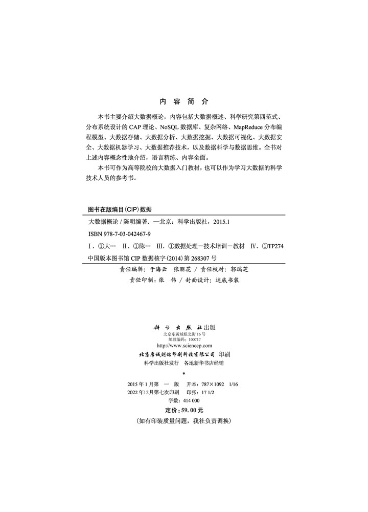 大数据概论