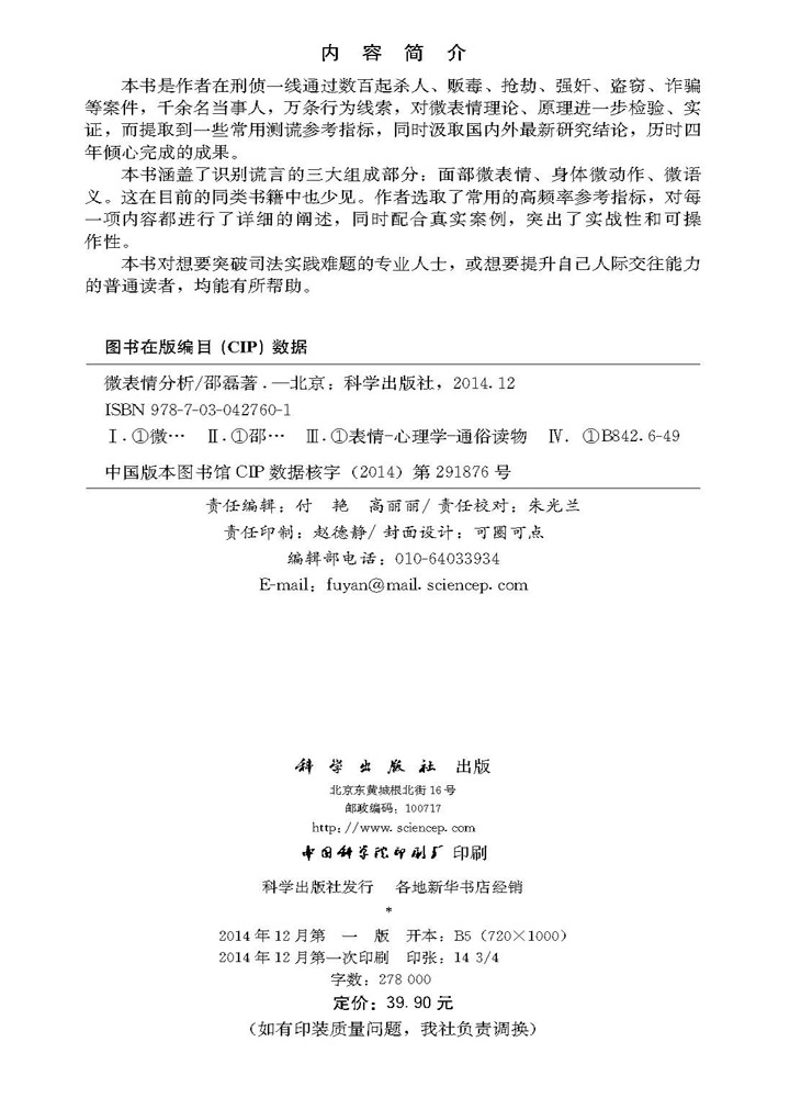 微表情分析