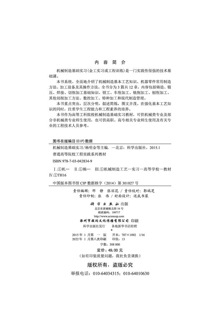 机械制造基础实习