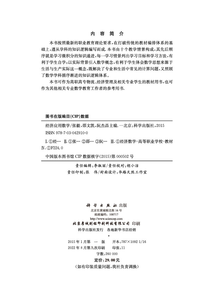 经济应用数学
